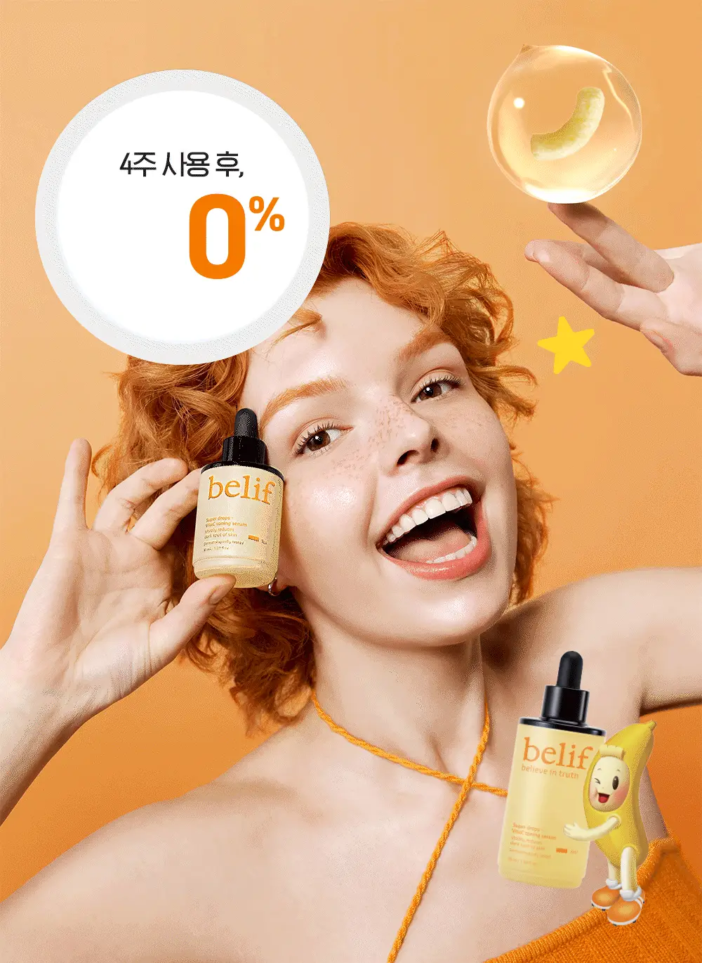 [결광톤업][대용량] 빌리프X바나나킥 비타C토닝 세럼 50ml 기획 (+비타팩 25ml, 스트레스볼) 상세페이지 17